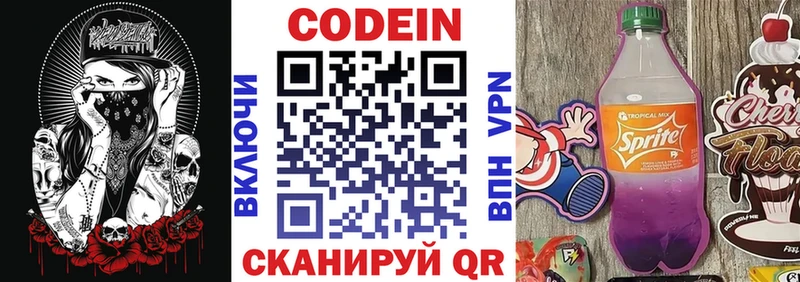 закладка Нарткала Codein Purple Drank